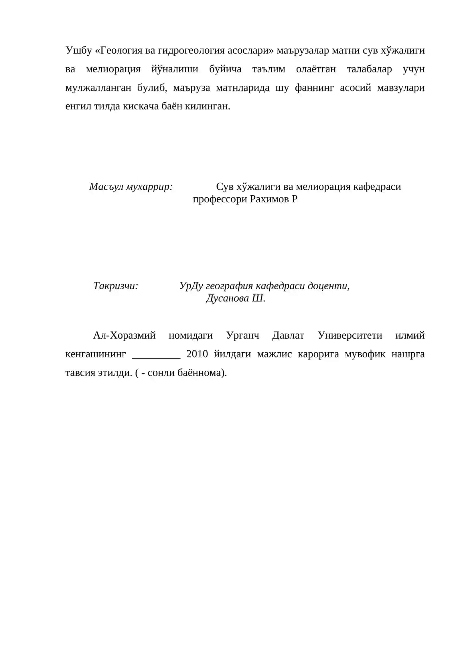 Геология ва гидрогеология асослари 3