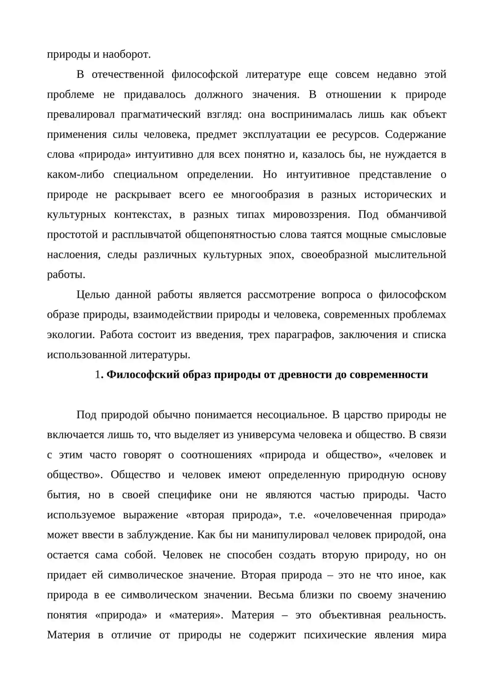 Человек и природа 3