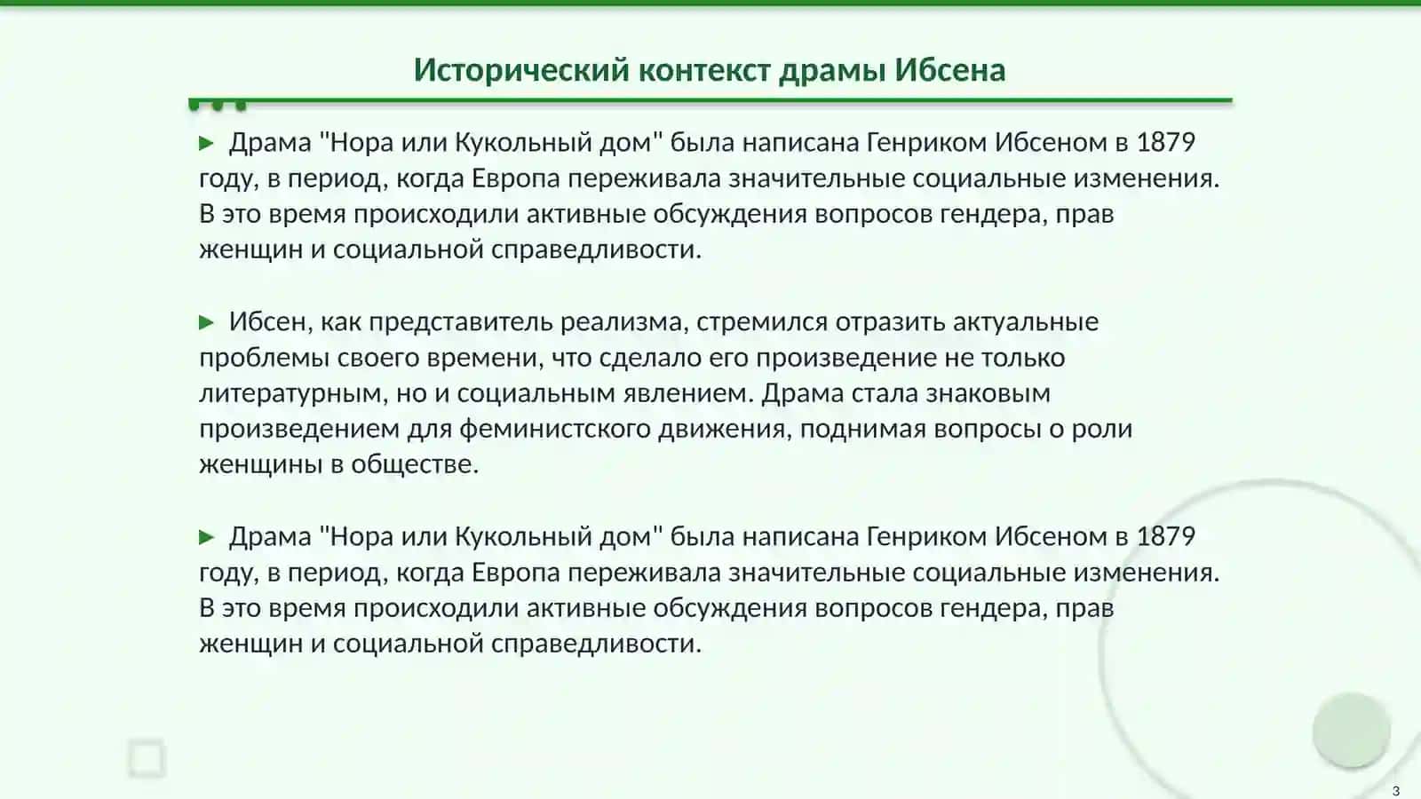 Нора или Кукольный дом 3