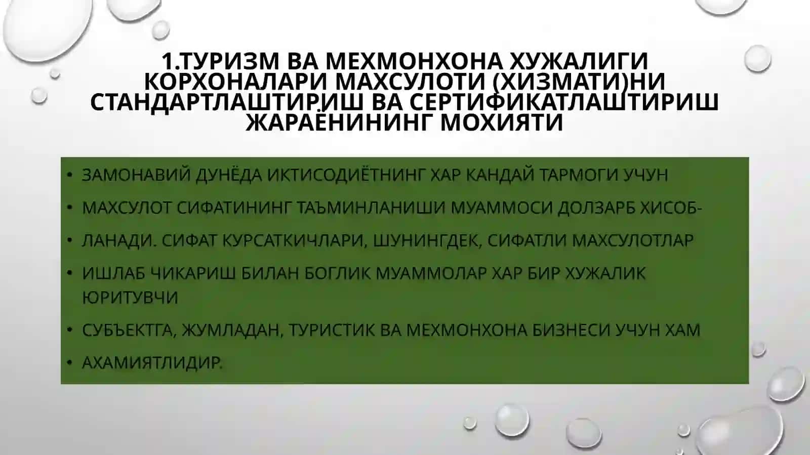 Туризм ва мехмонхона ҳужалиги корхоналари маҳсулоти (хизмати)ни стандартилаштириш ва сертификатлаштириш жараёнининг маънавий дунёда иктисодиётнинг ҳар қандай тармоги учун маҳсулот сифатининг таъминланиши муаммоси долзарб хисобланади 3