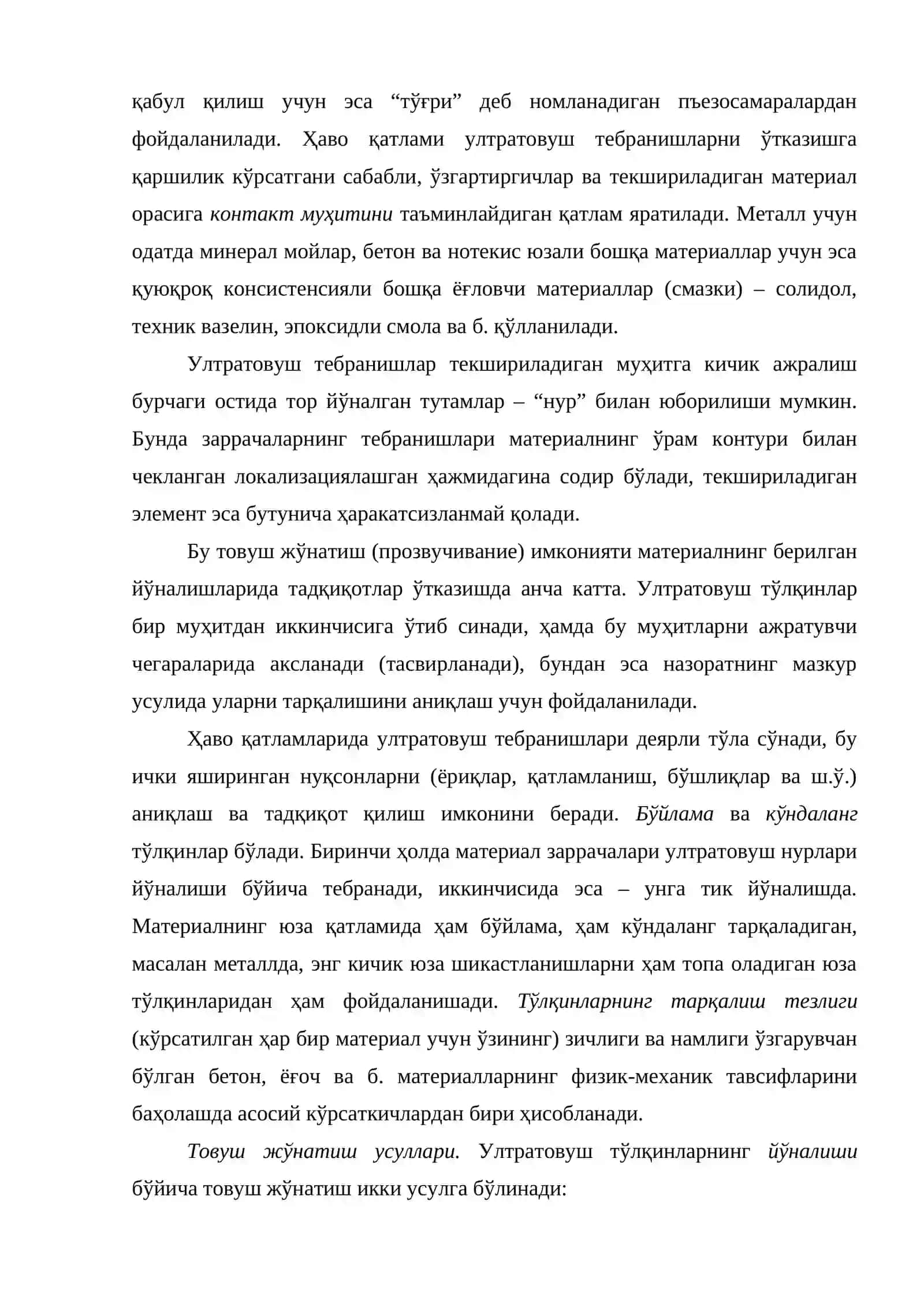 Транспорт иншоотлари элементларидаги яширинган нуқсон ва шикастланишларни аниқлаш усуллари 3