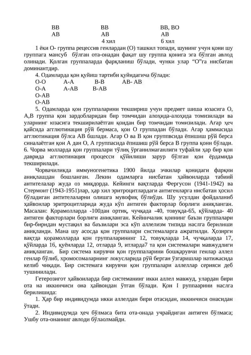 Tags: Генетика, Иммунитет, Иммуноглобулин, Антиген, Антитела, Муҳит 3