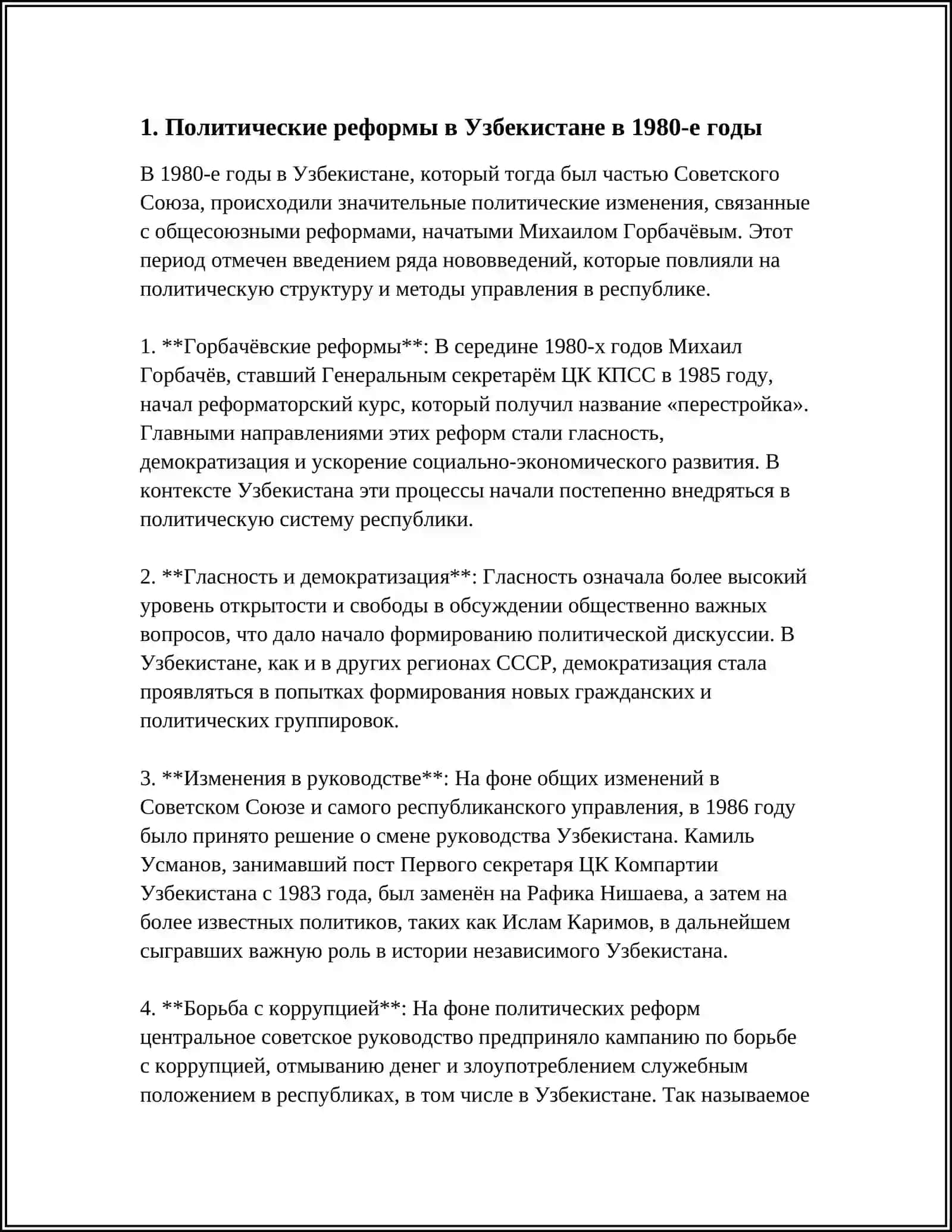 REFERAT ОБЩЕСТВЕННО-ПОЛИТИЧЕСКИЕ ПРОЦЕССЫ В УЗБЕКИСТАНЕ НАКАНУНЕ ОБРЕТЕНИЯ НЕЗАВИСИМОСТИ 3