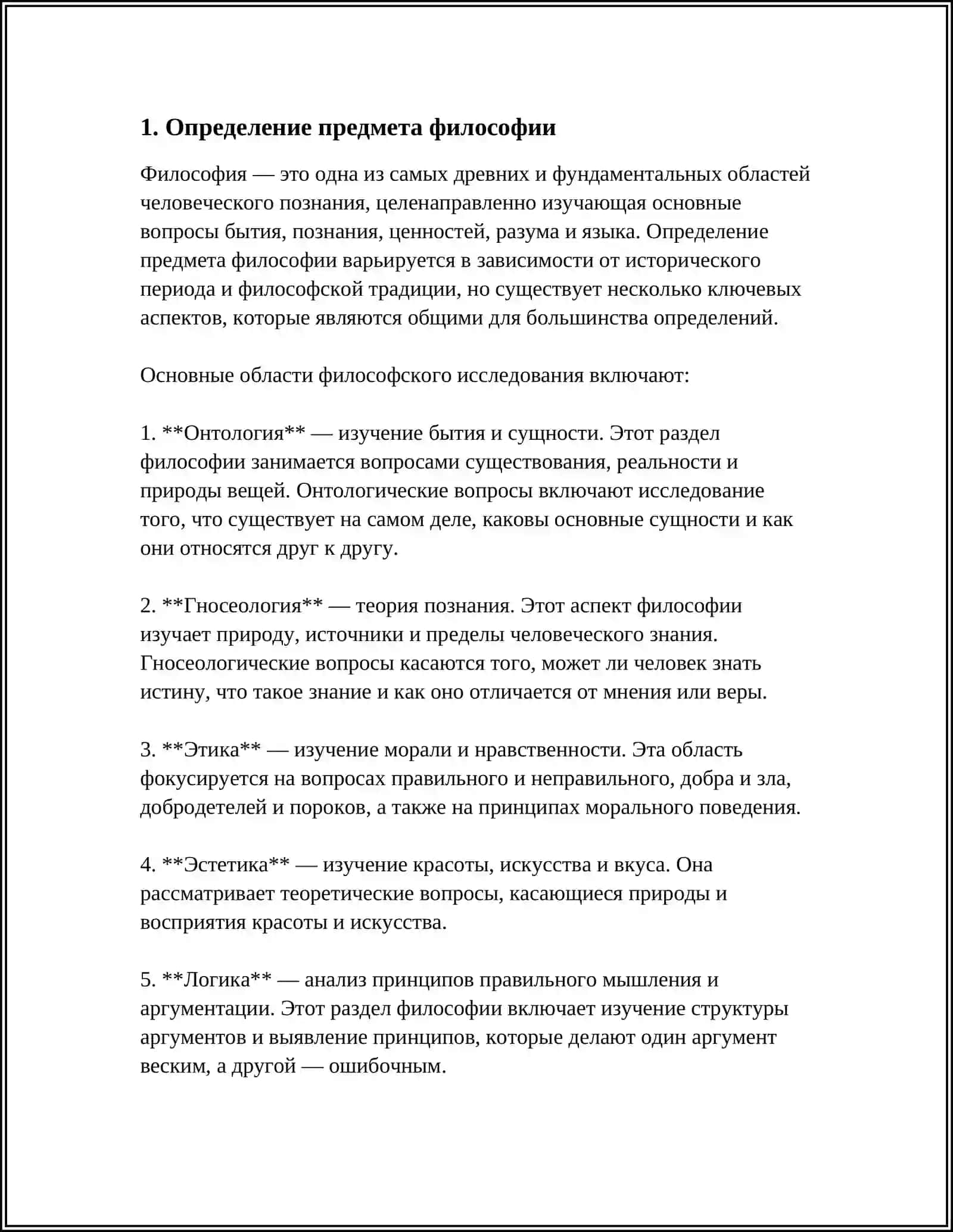 ПРЕДМЕТ, МЕТОДЫ ФУНКЦИИ И ОСНОВНЫЕ ЗАДАЧИ ФИЛОСОФИИ 3