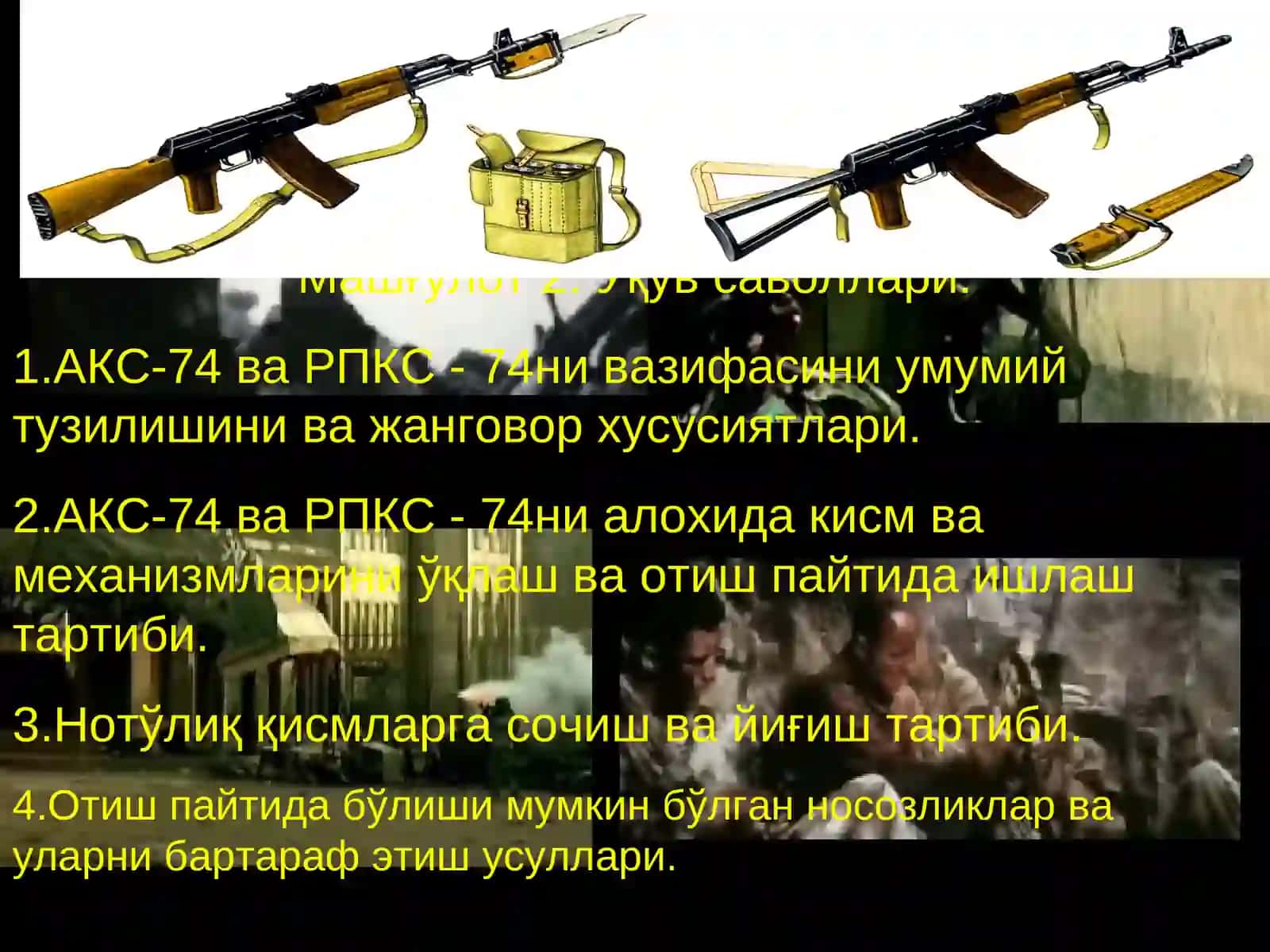 «. ЎҚ ОТАР ҚУРОЛЛАР» 3