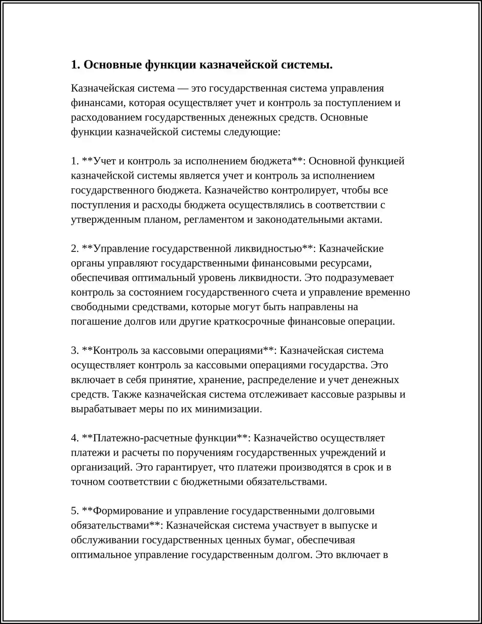 КАЗНАЧЕЙСКАЯ СИСТЕМА ИСПОЛНЕНИЯ БЮДЖЕТА 3