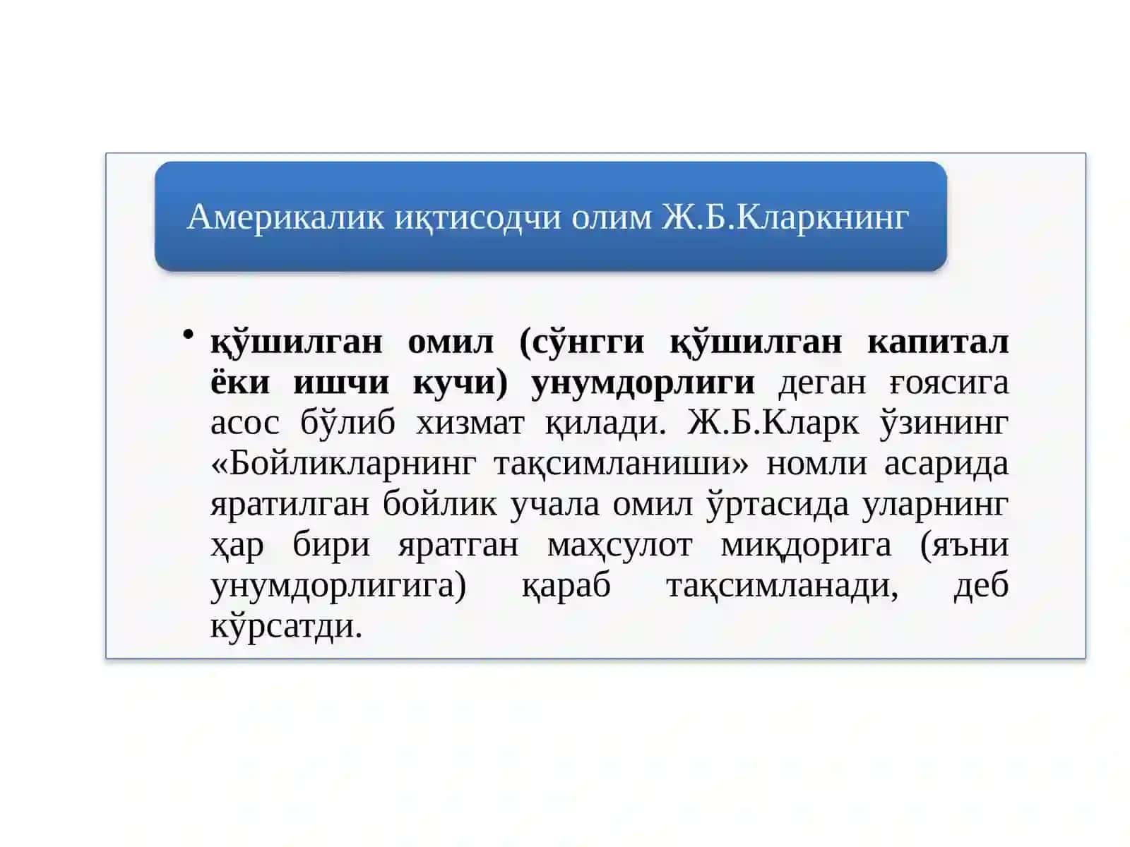 Ишлабчиқарилган маҳсулотнинг тақсимланиш тамойиллари 3