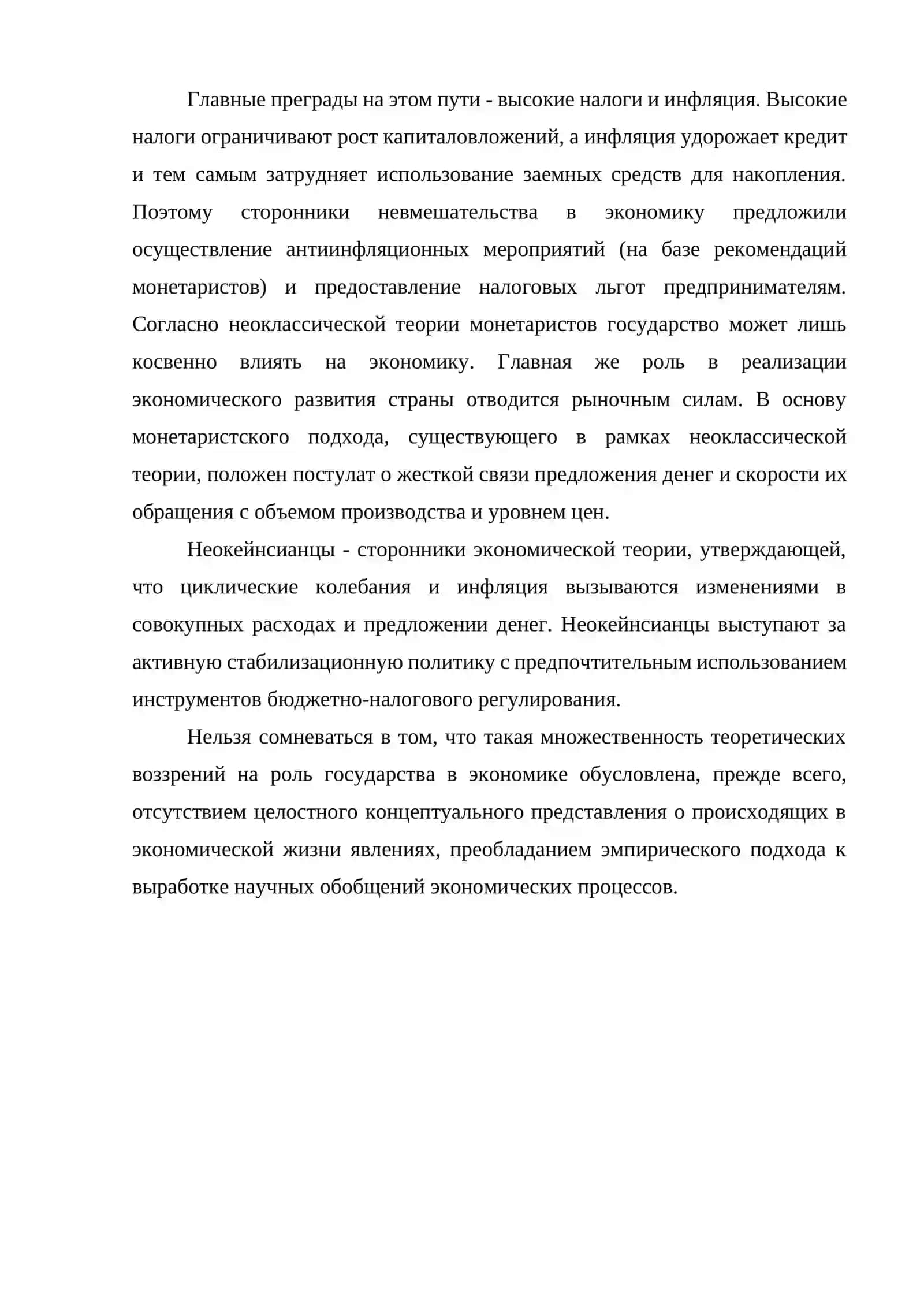 ГОСУДАРСТВЕННОЕ РЕГУЛИРОВАНИЕ И ПОДДЕРЖКА АГРАРНОГО КОМПЛЕКСА 3