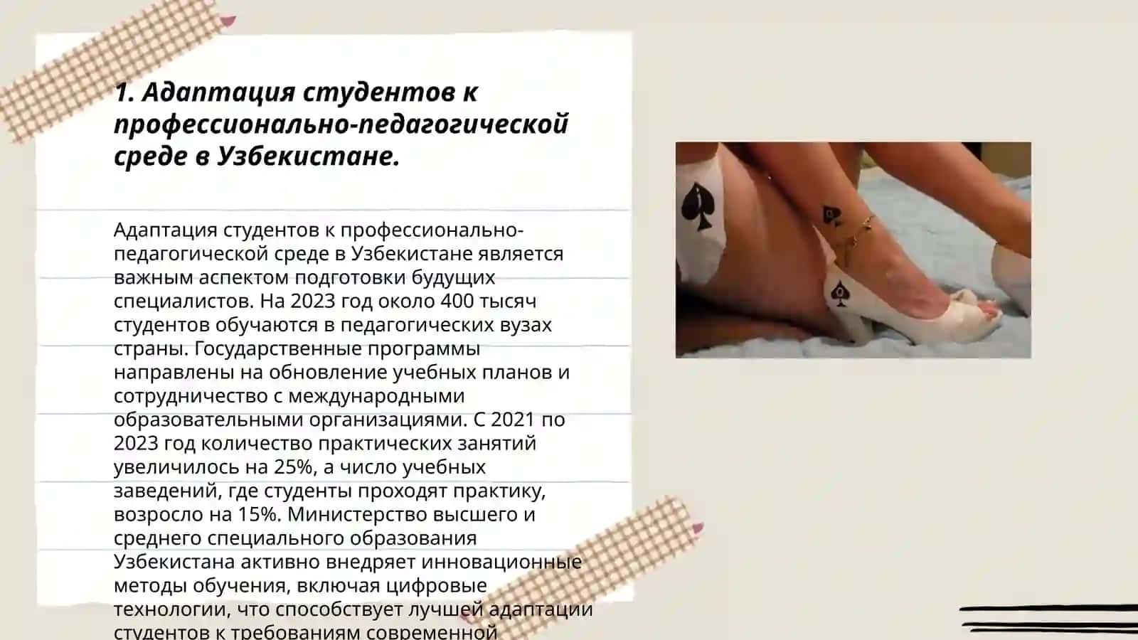 Адаптация студента к профессионально-педагогической деятельности в Узбекистане и Финляндии 3