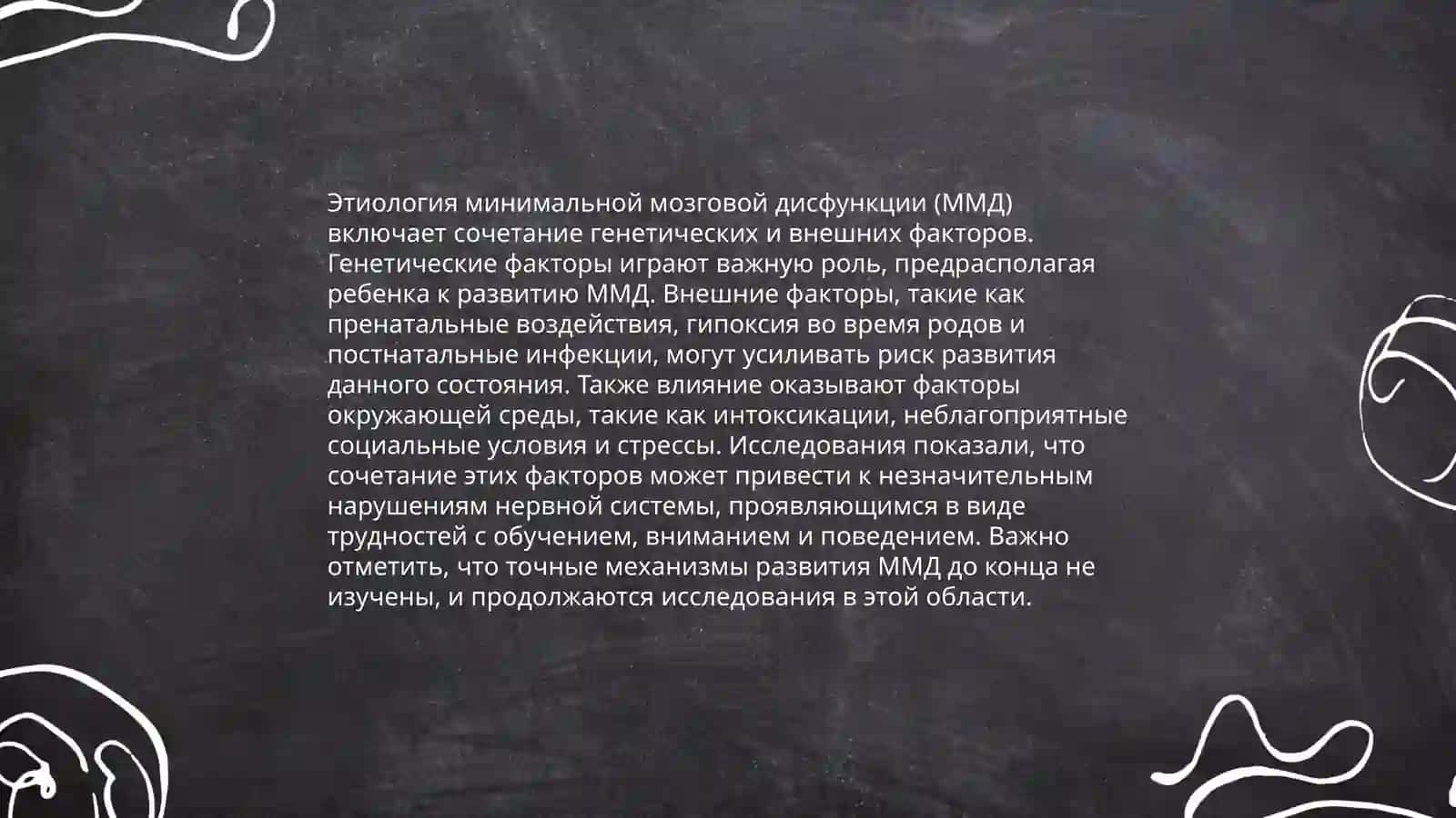 минимальная мозговая дисфункция у детей 3