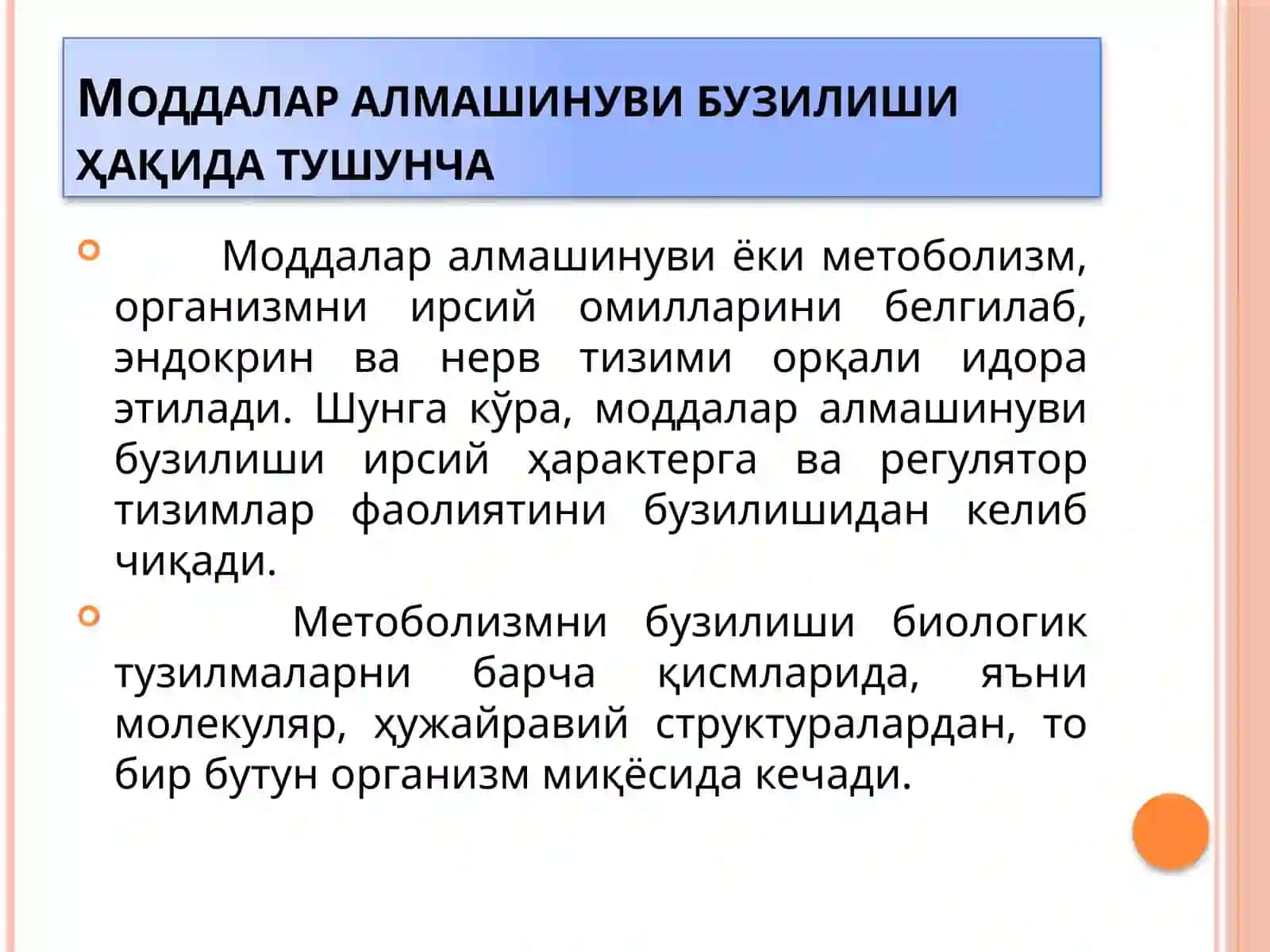 Моддалар Алмашинуви Бузилишининг Физиологик Асослари 3