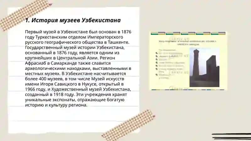 Музеи Узбекистана 3