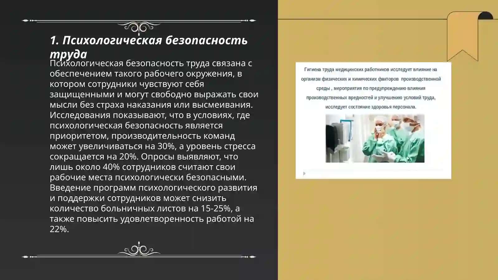 Гигиена труда и охрана здоровья работающих 3