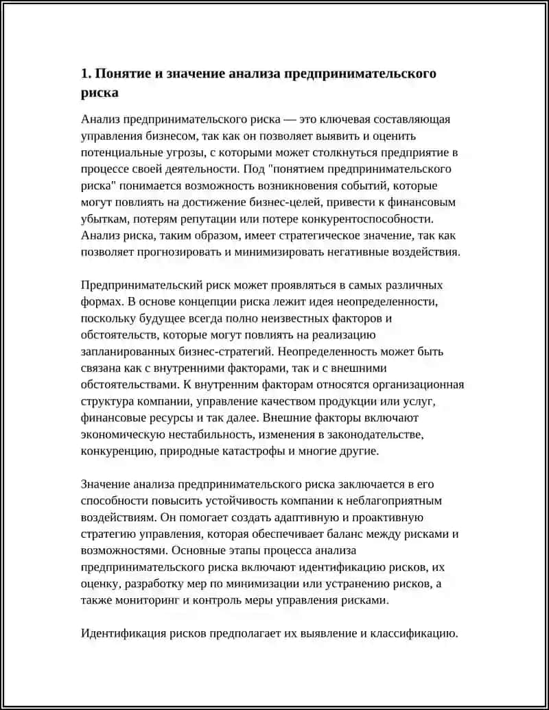 АНАЛИЗ ПРЕДПРИНИМАТЕЛЬСКОГО РИСКА 3