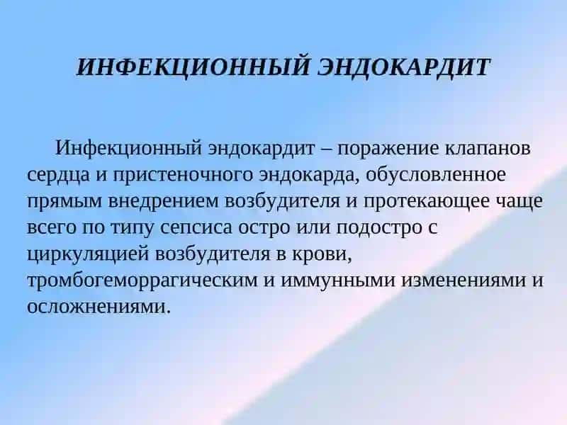 ИНФЕКЦИОННЫЙ ЭНДОКАРДИТ 3