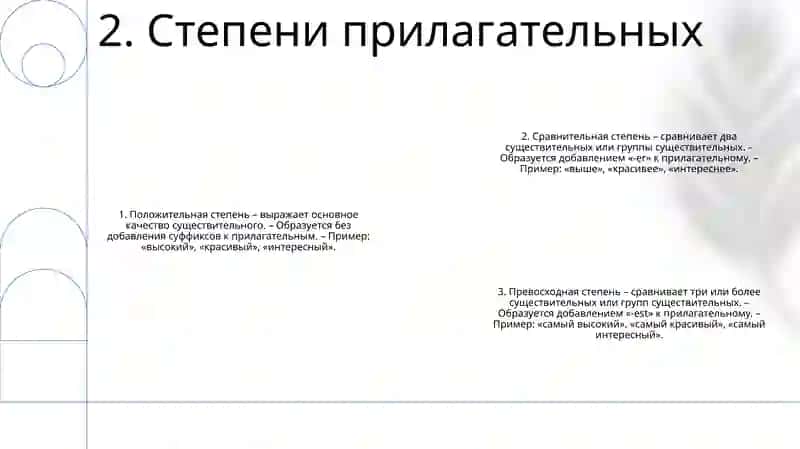 Имя Прилагательное 3