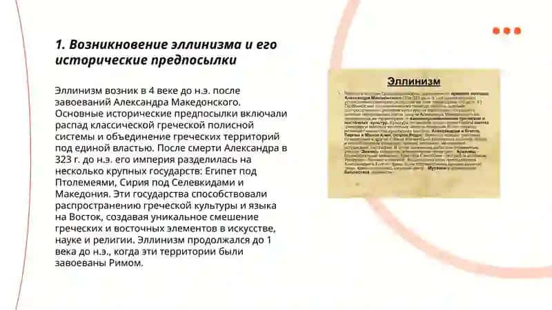 Эллинизм и его историческая роль в мировой культуре и литературе 3