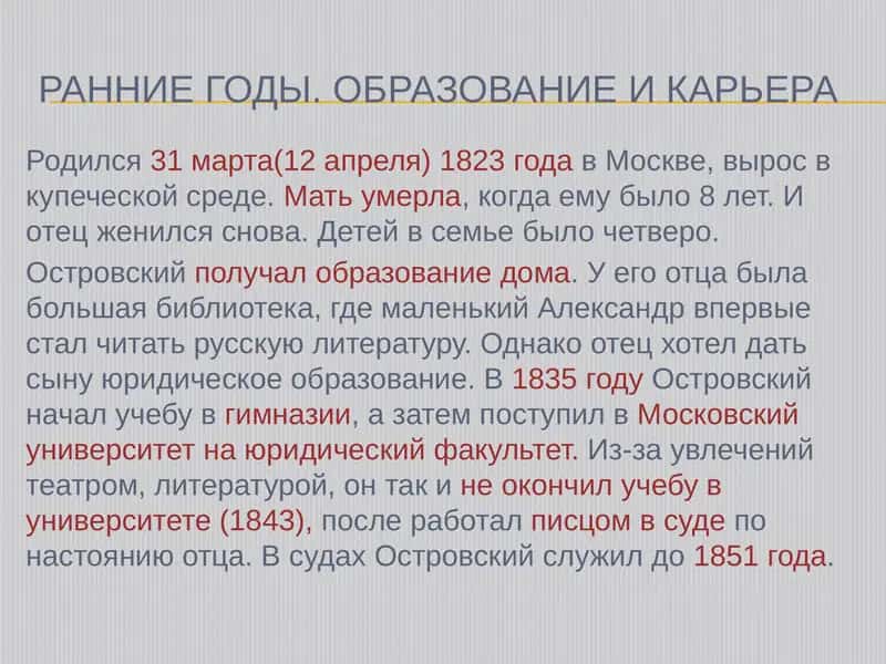 Александр Николаевич Островский 3