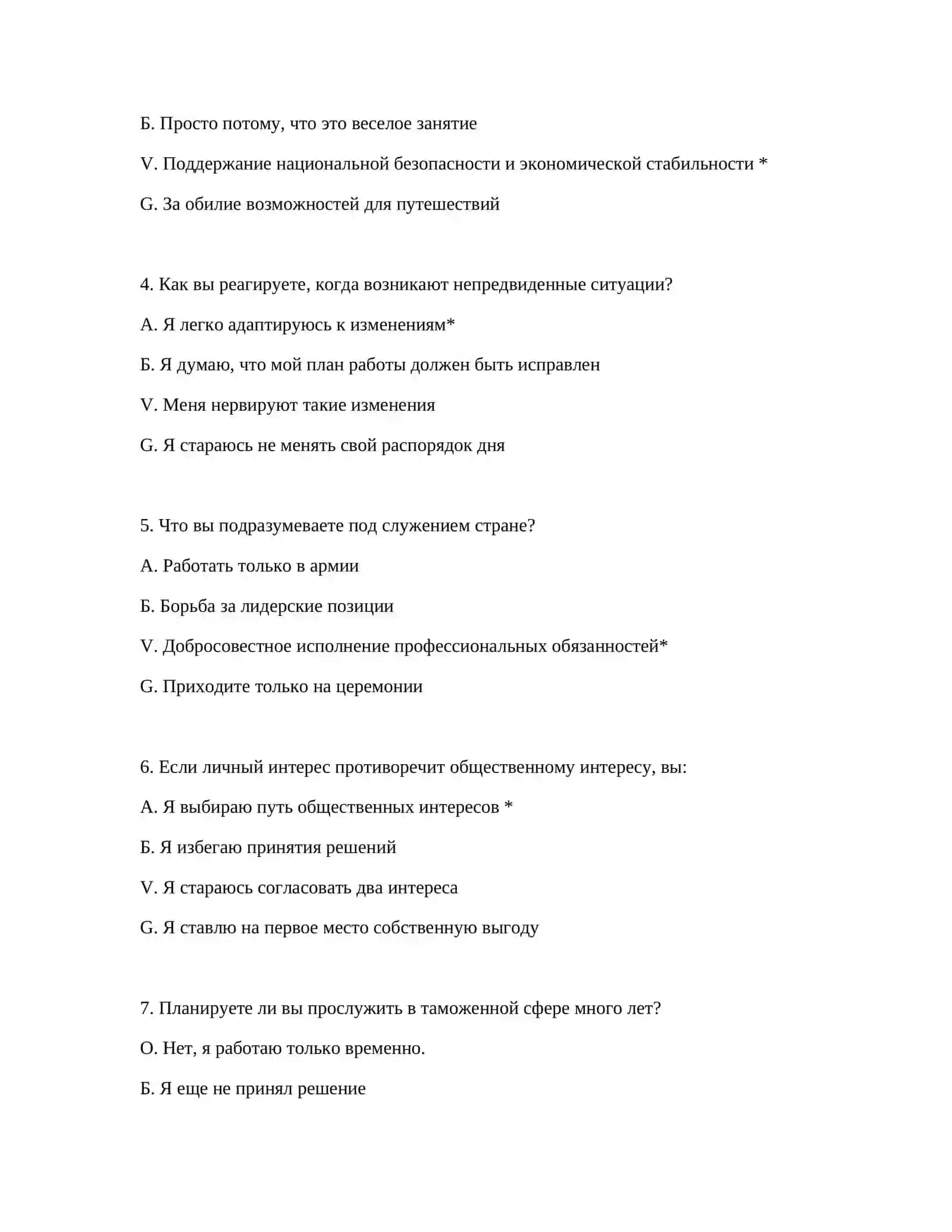 ПСИХОЛОГИЧЕСКИЕ ТЕСТЫ В ТАМОЖЕННОЙ СЛУЖБЕ 3