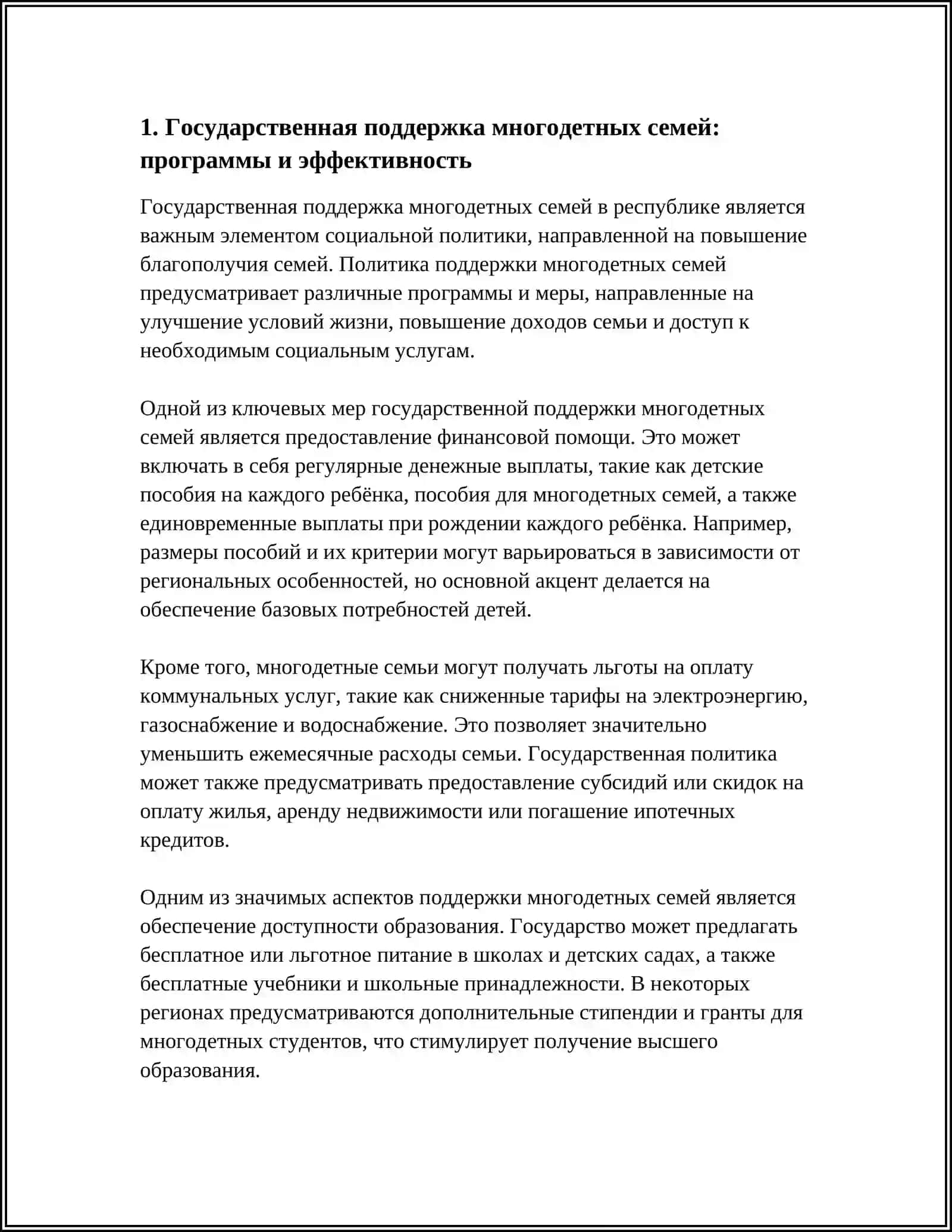 Реформы системы материнского капитала и их влияние на благополучие семей 3
