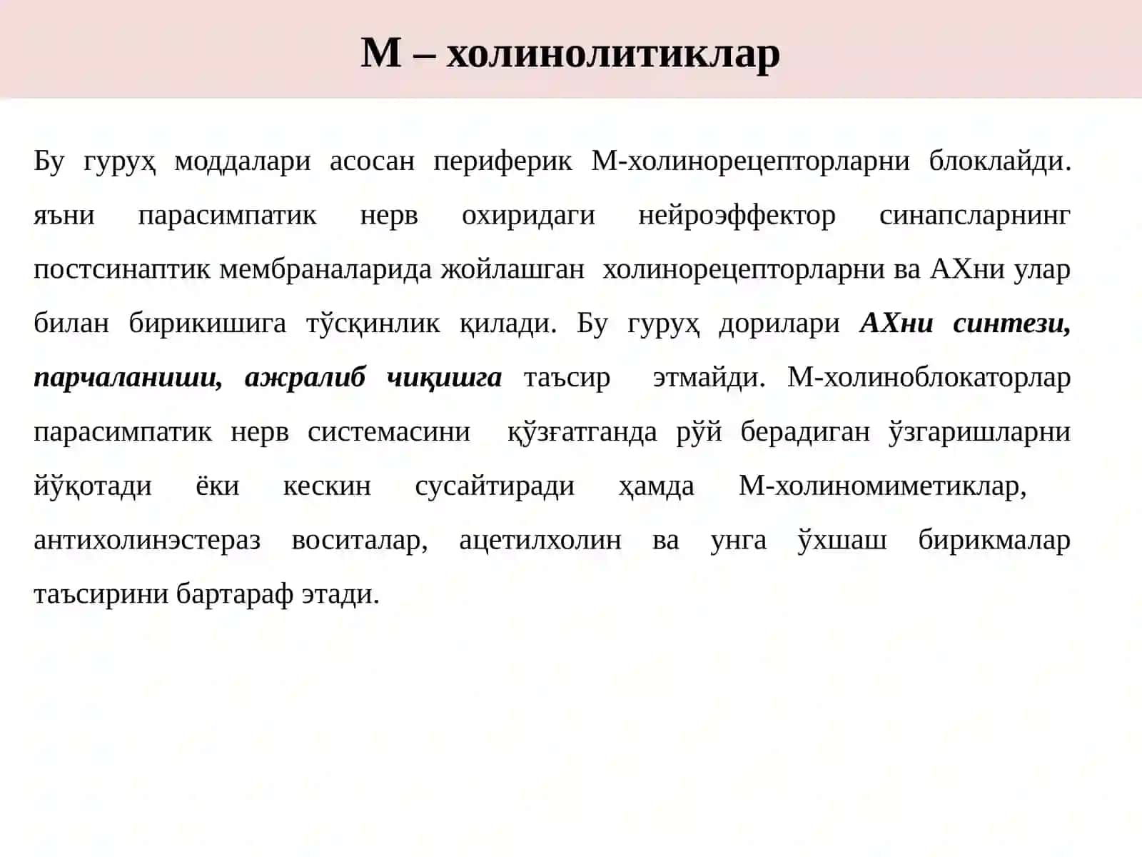 Эфферент иннервация. Холинергик синапсларга таъсир этувчи дори воситалар (II қисм) 3