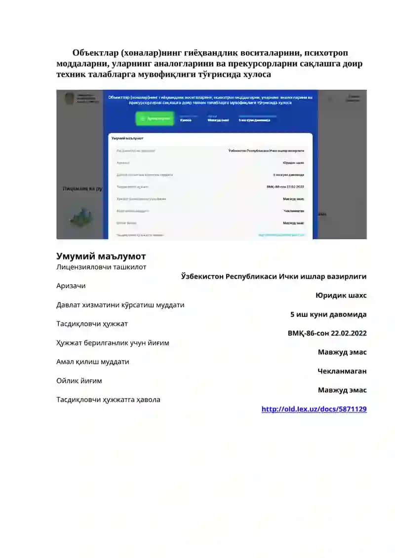 Портлаш хавфи бўлган технологик янги жараёнлар ва асбоб-ускуналарни, истироҳат боғлари аттраксионларини монтаж қилиш, таъмирлаш ва ишга тушириш, шунингдек, хавфли ишлаб чиқариш обектларида қўлланиладиган техник қурилмалардан фойдаланиш учун рухсатнома 3
