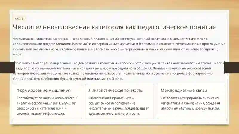 Числительно-словесная категория и дидактические игры: Инновации в образовании 3