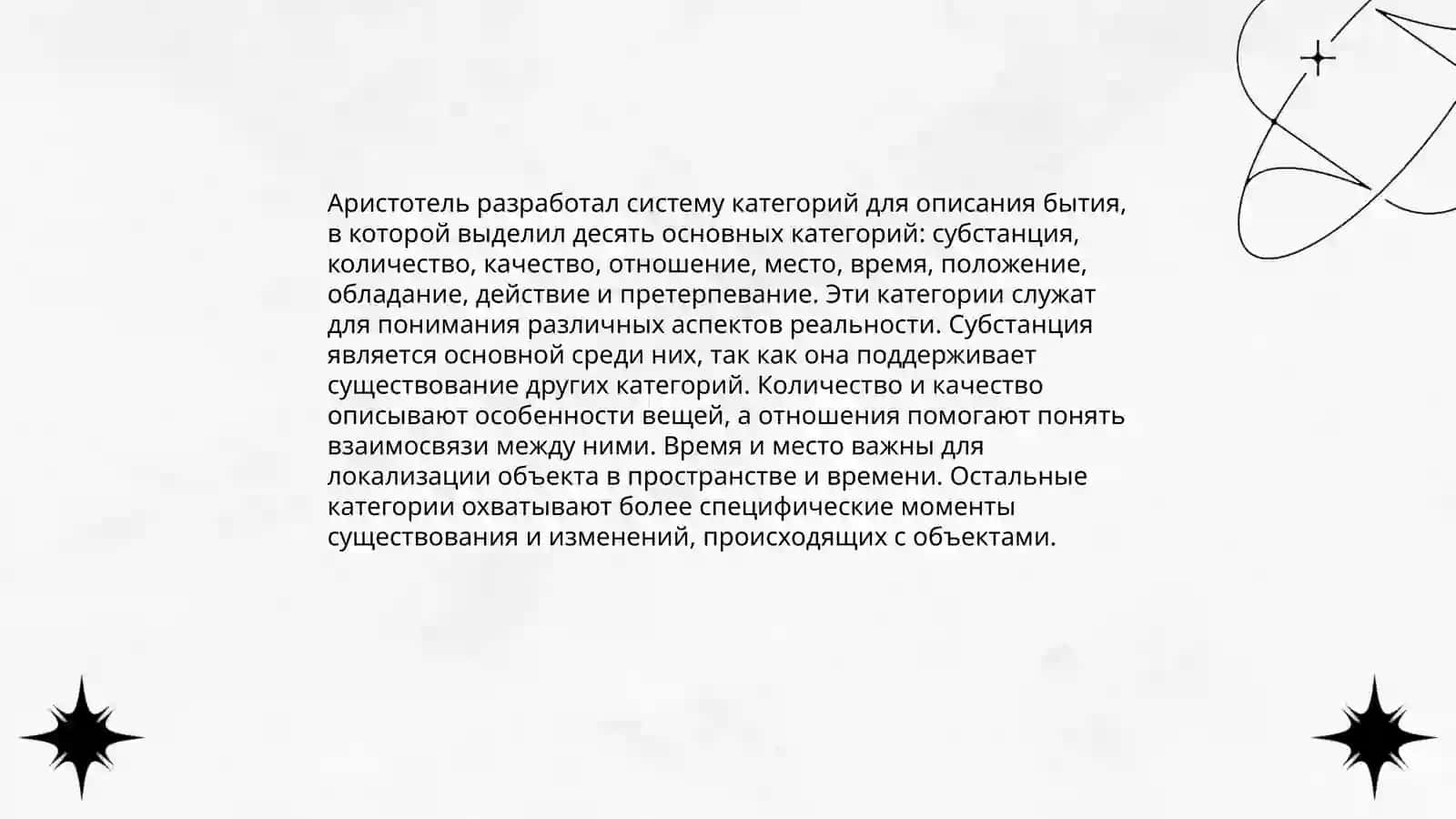 Aristotel, Forabius va Kant ontologiyasida toifalarning tasnifi 3