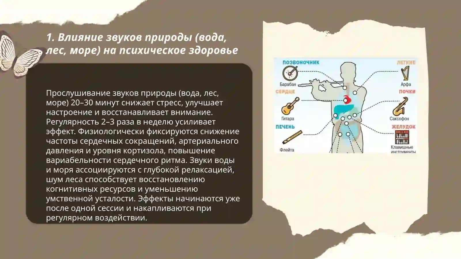 Полезные звуки для здоровья человека 3