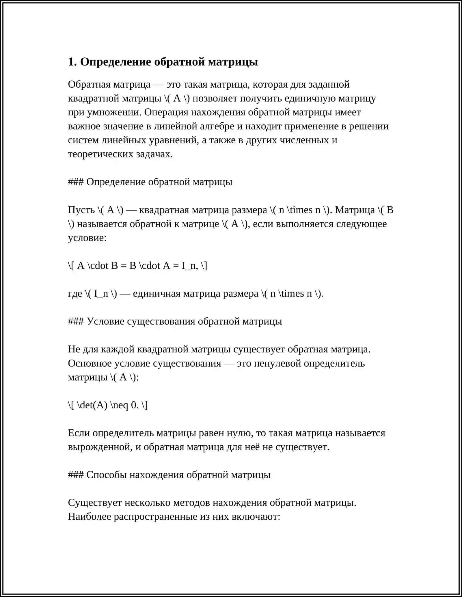 ОБРАТНАЯ МАТРИЦА 3