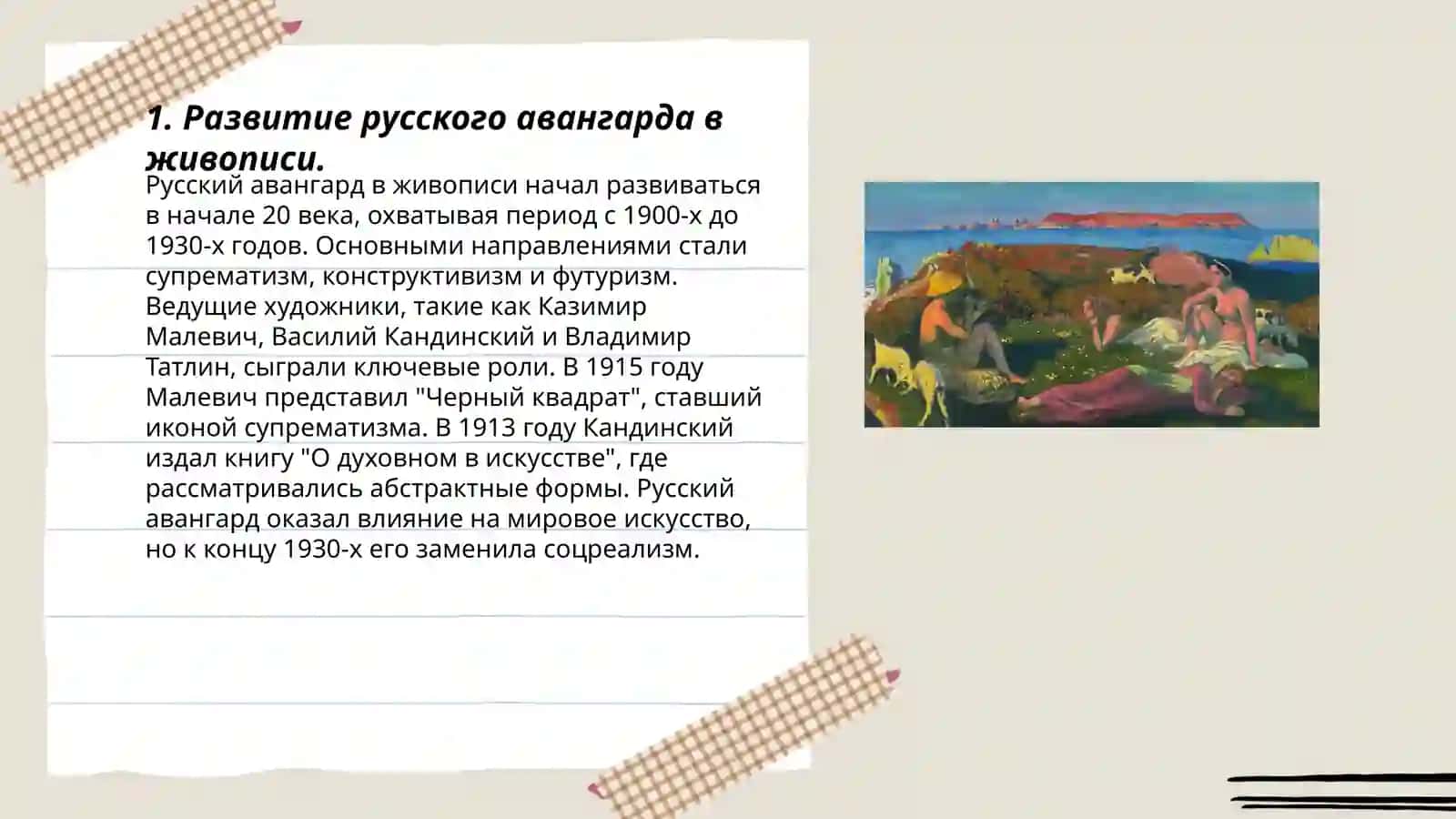 Живопись. Театр 20- начала 21 веков 3