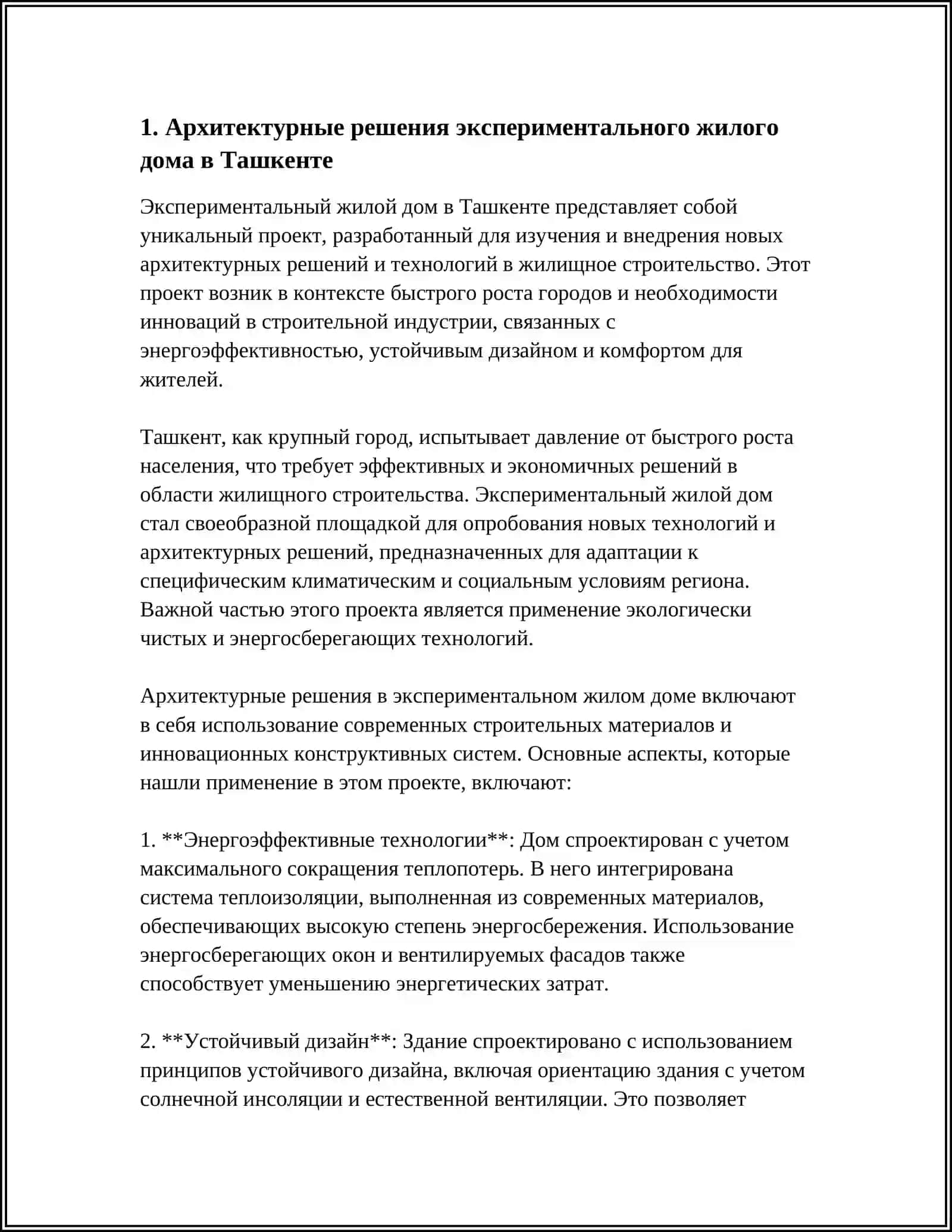 ЭКСПЕРИМЕНТАЛЬНЫЙ ЖИЛОЙ ДОМ В ТАШКЕНТЕ 3