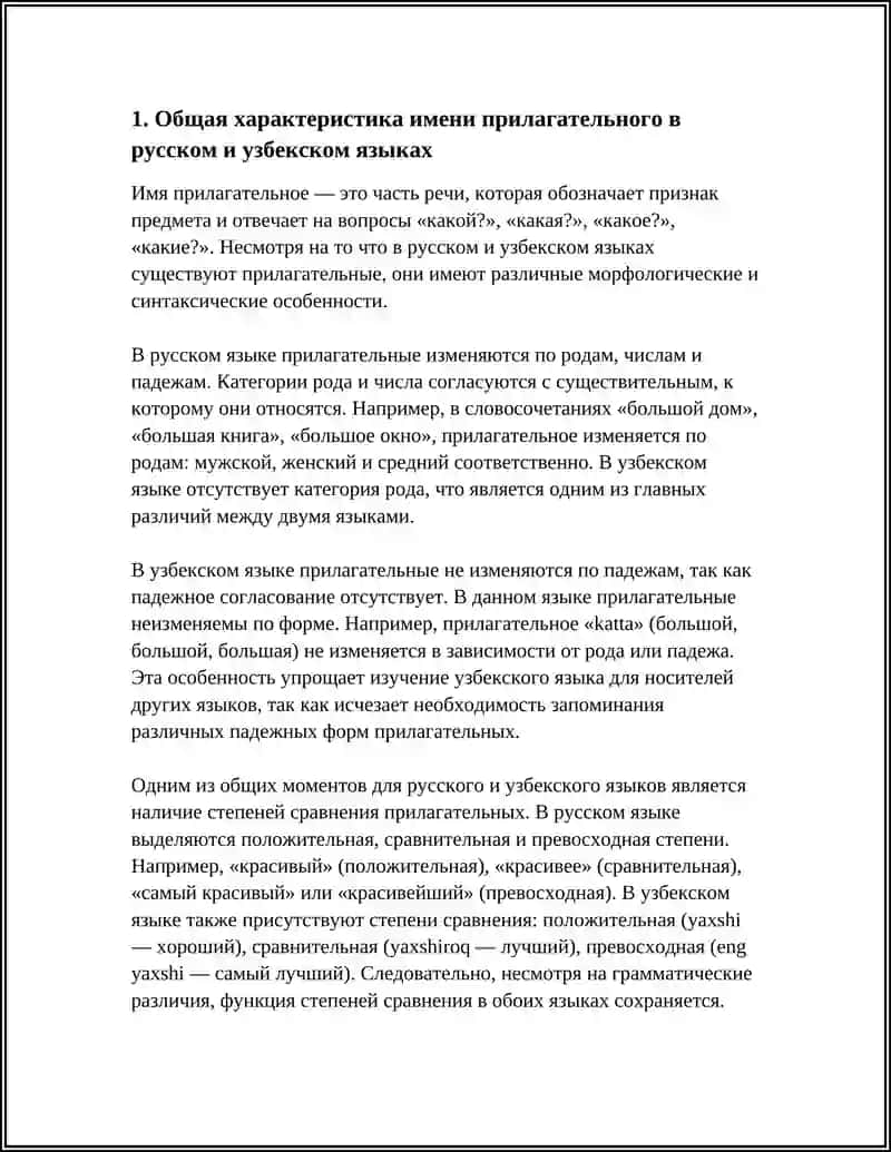 ИМЯ ПРИЛАГАТЕЛЬНЫХ В РУССКОМ И УЗБЕКСКОМ ЯЗЫКАХ 3