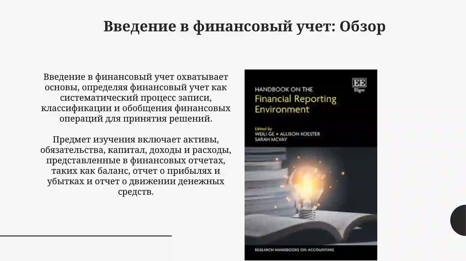 Молиявий хисобга кириш фанининг предмети ва усуллари 3