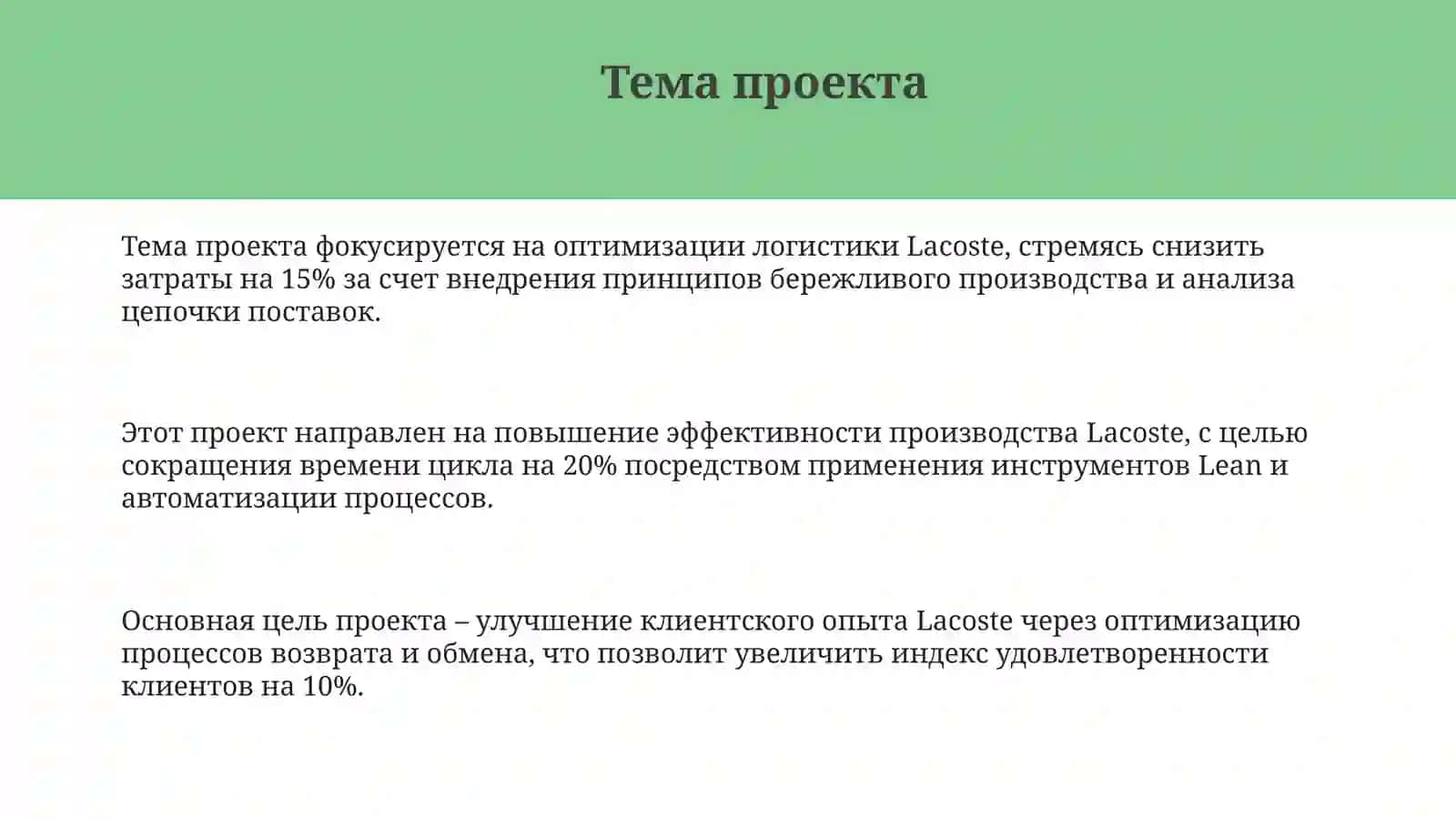 Lacoste 3