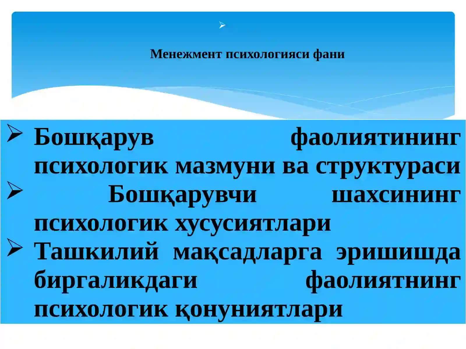 Менежмент ва маркетинг психологияси 3