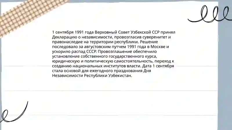 День Независимости республики Узбекистан 3
