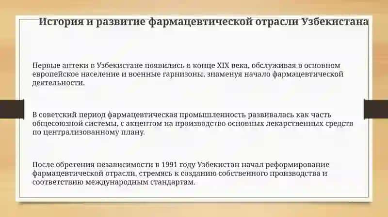 Фармацевтические предприятия Узбекистана 3