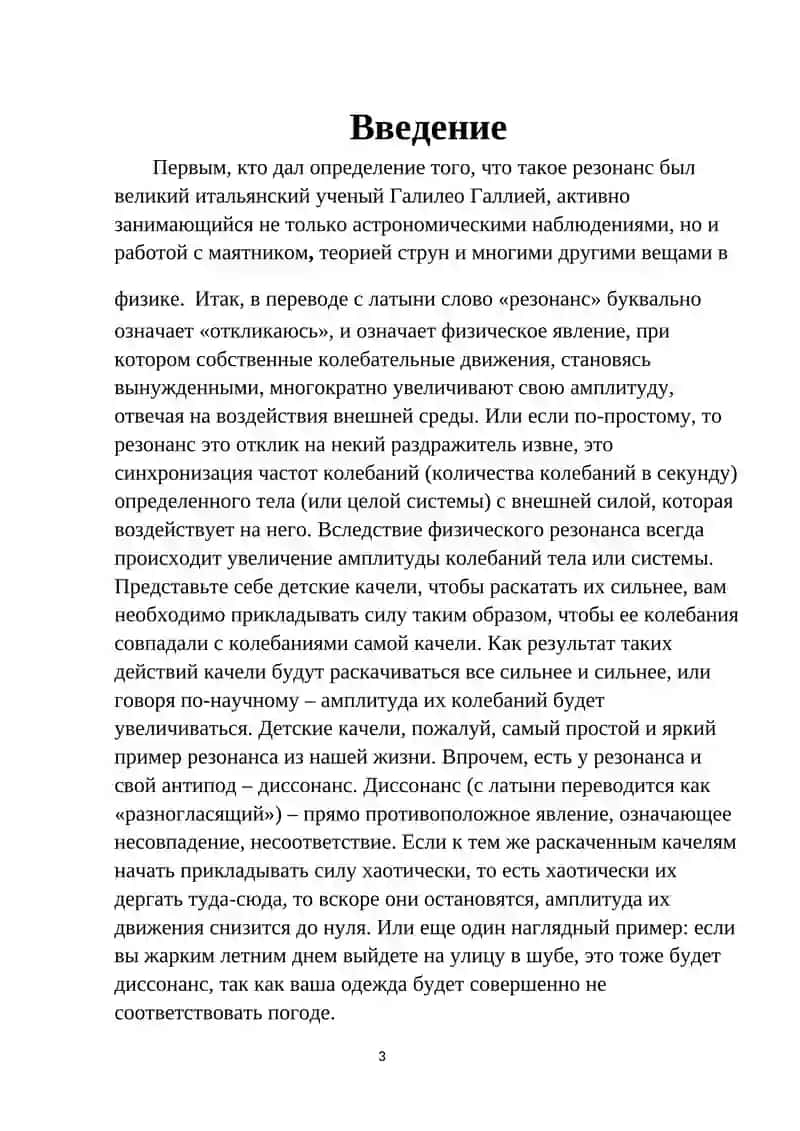 Резонансное явление в радиотехнике 3