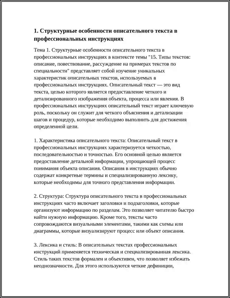 15. ТИПЫ ТЕКСТОВ: ОПИСАНИЕ, ПОВЕСТВОВАНИЕ, РАССУЖДЕНИЕ НА ПРИМЕРАХ ТЕКСТОВ ПО СПЕЦИАЛЬНОСТИ 3