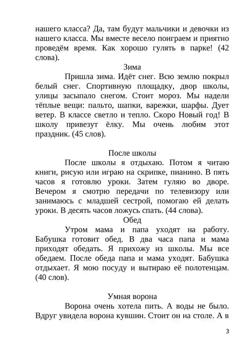 Сборник диктантов по русскому языку для узбекских школ 3