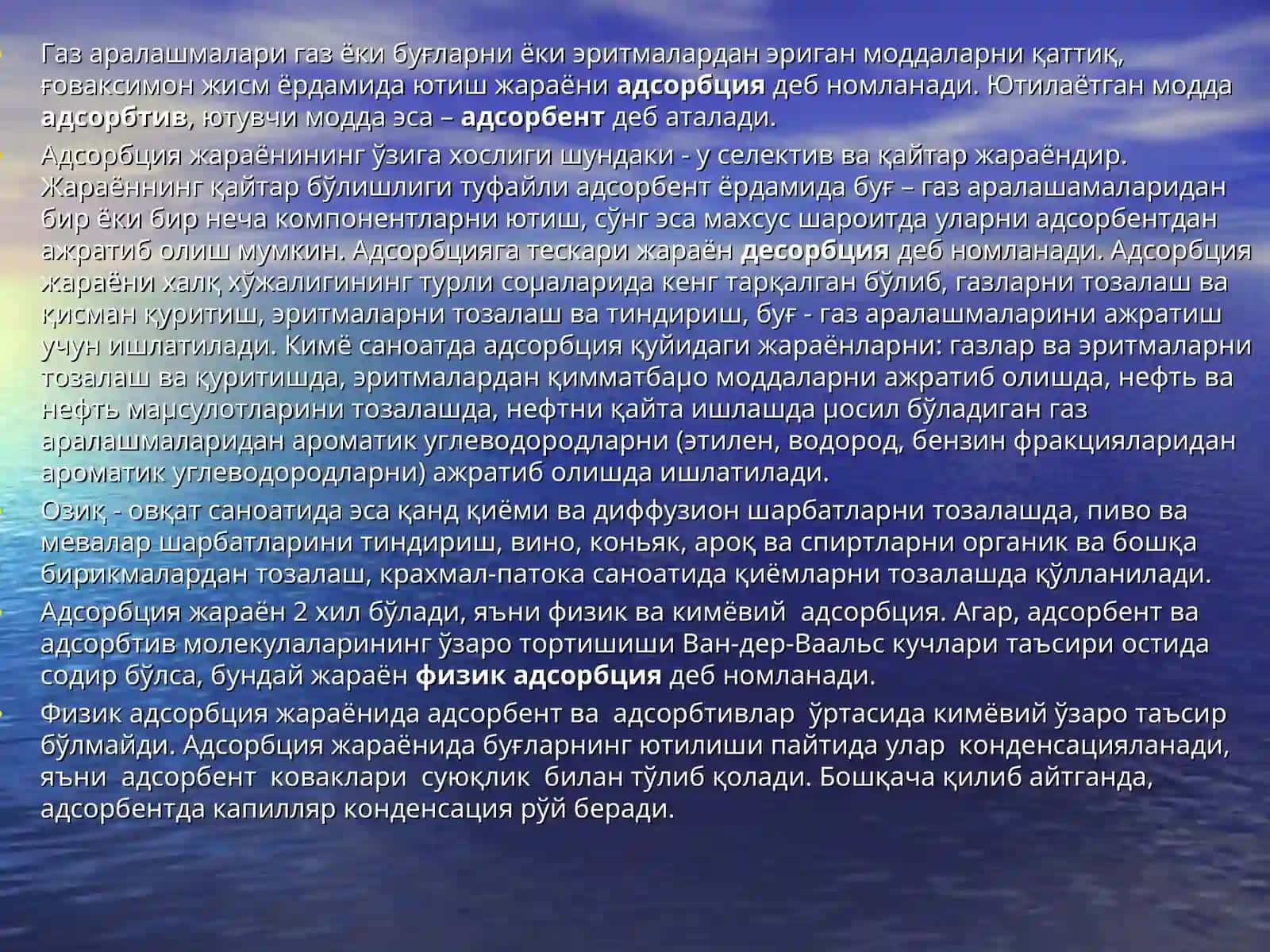 АДСОРБЦИЯ ВА ИОН АЛМАШИНИШ ЖАРАЁНЛАРИ 3