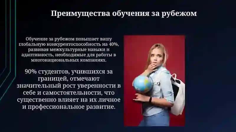 Учеба за границей: Ваш путь к глобальному успеху 3