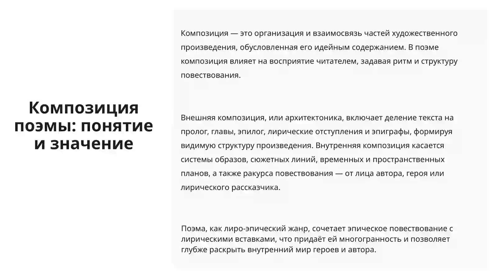 Композиция поэмы и роль лирических отступлений в произведениях поэтов 3