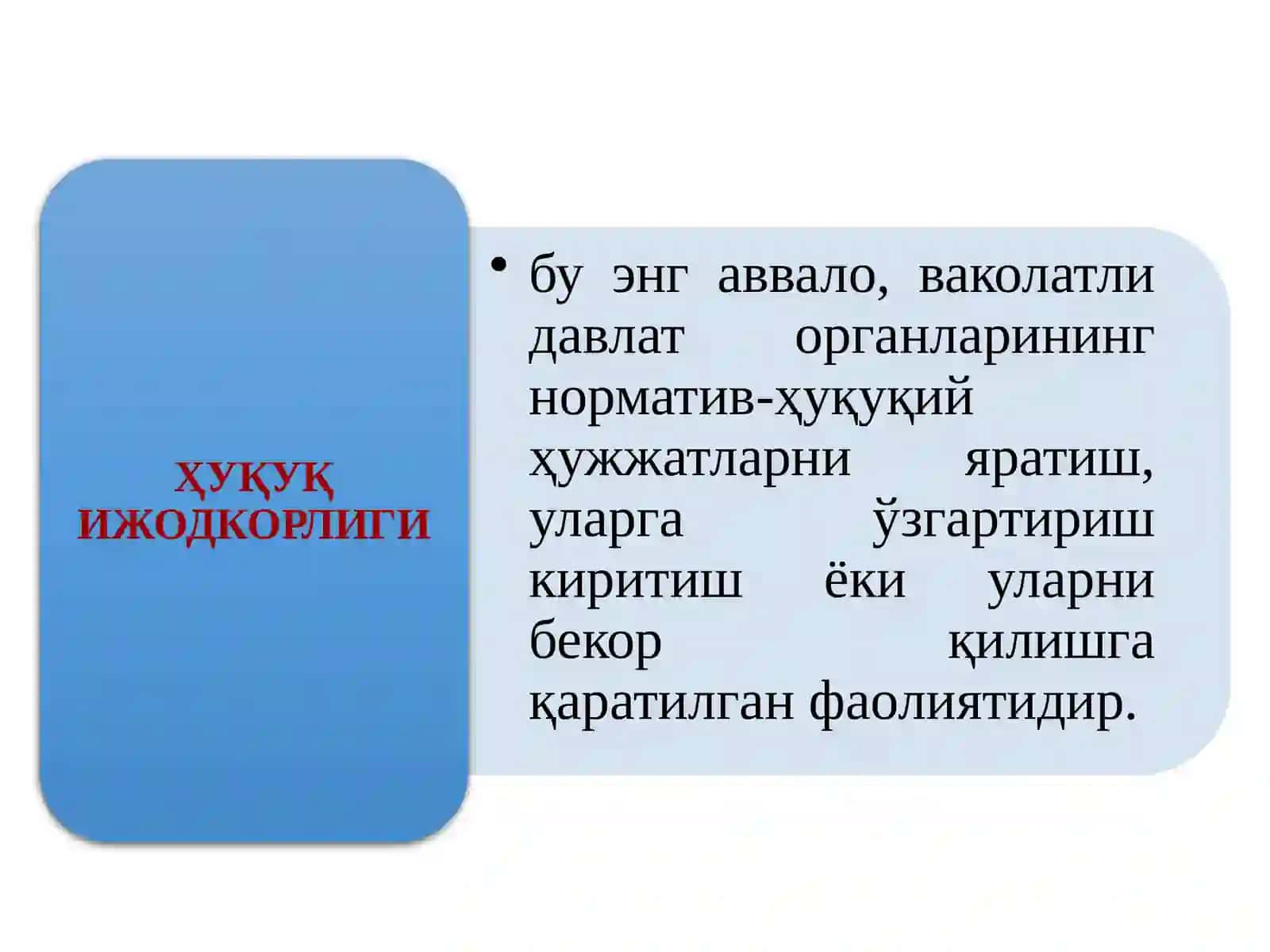 Ҳуқуқ ижодкорлиги 3