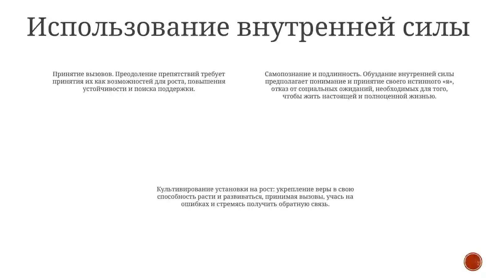 Преодоление ограничений 3