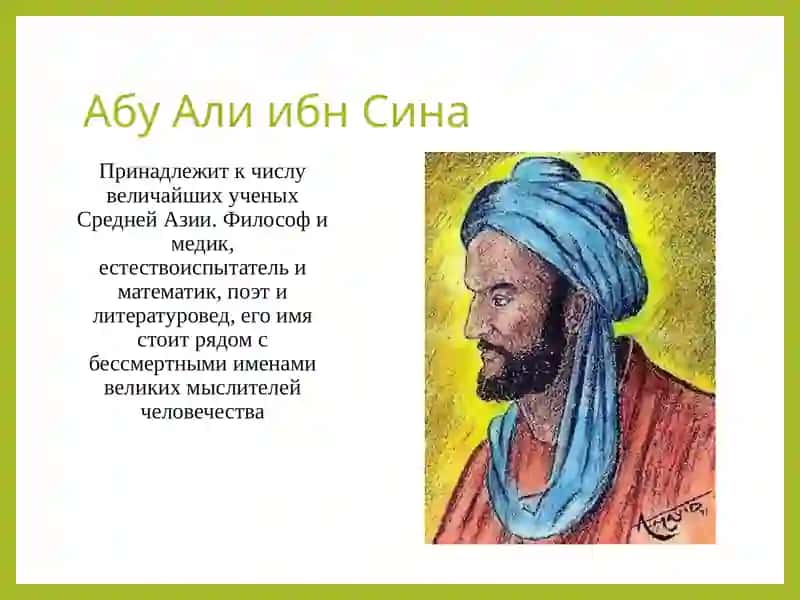Деятельность Абу Али ибн Сино. 3