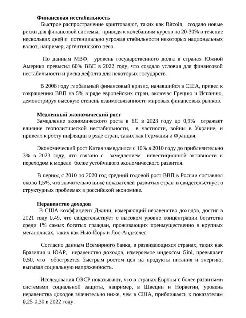 Основные макроэкономические проблемы 3