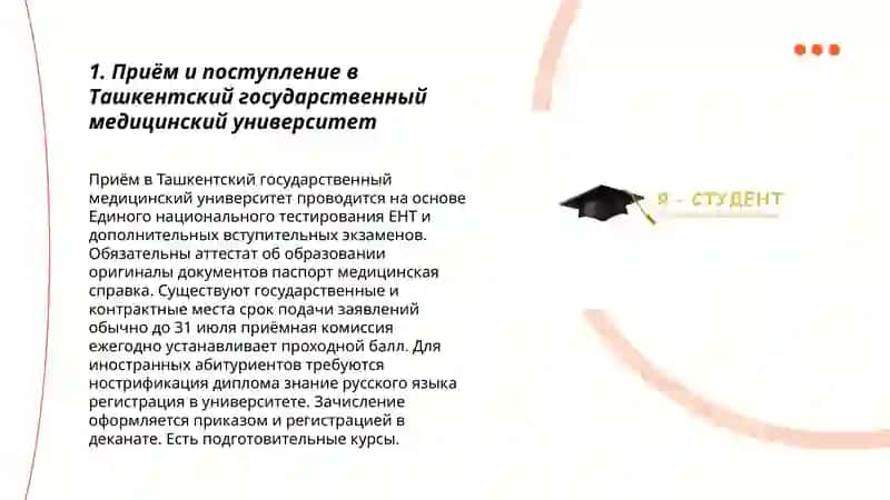 Поступление в Ташкентский государственный медицинский университет 3