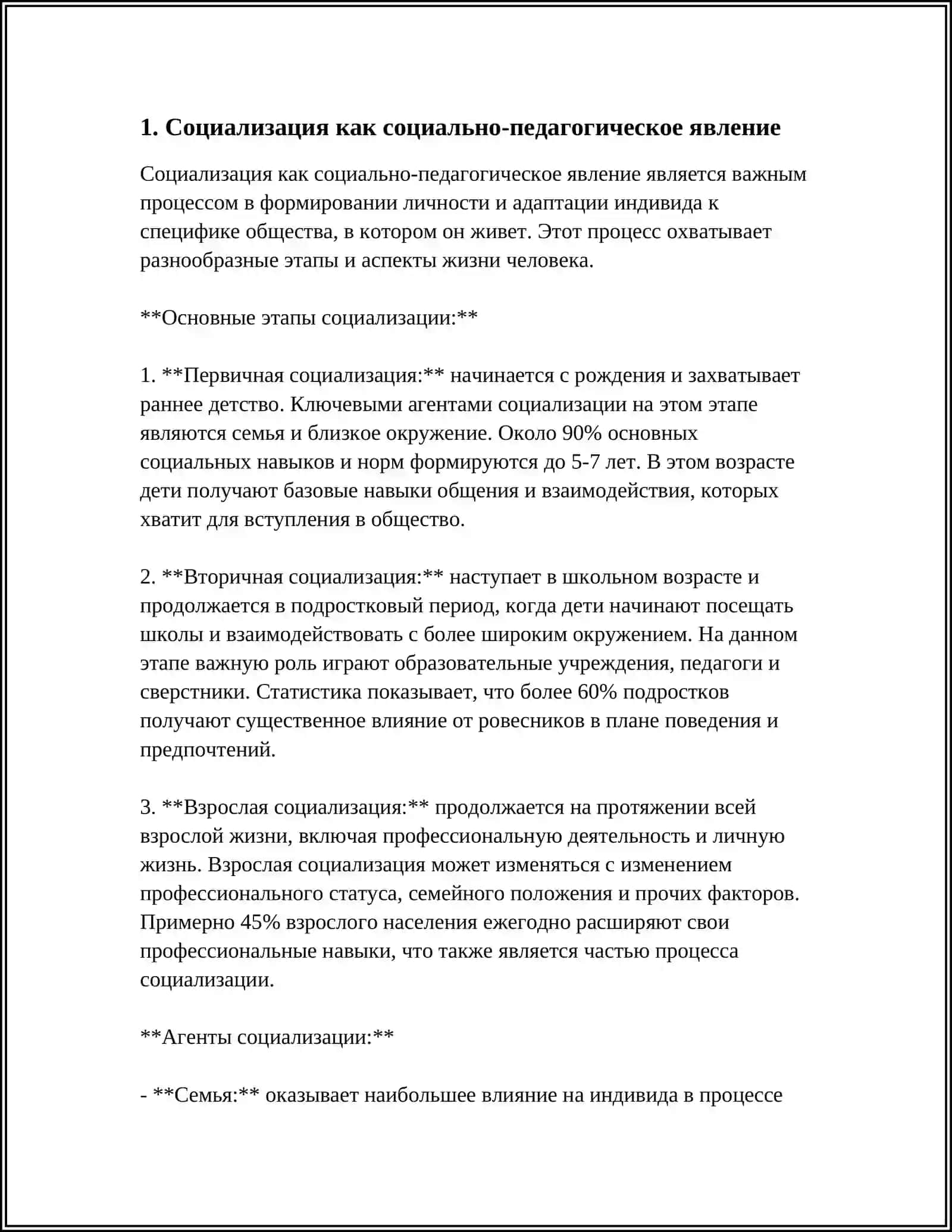 Социализация как социально-педагогическое явление 3